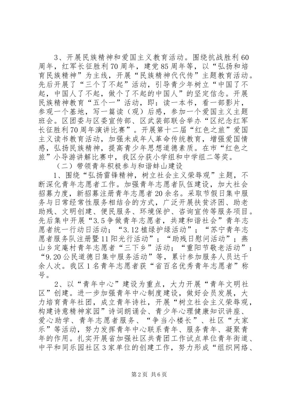 2024年区委副书记个人述职报告_第2页