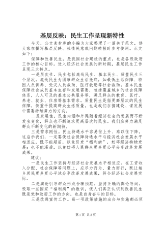 2024年基层反映民生工作呈现新特性