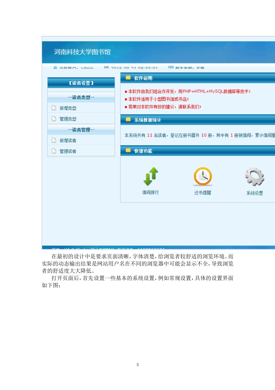 图书馆管理系统软件测试_第3页