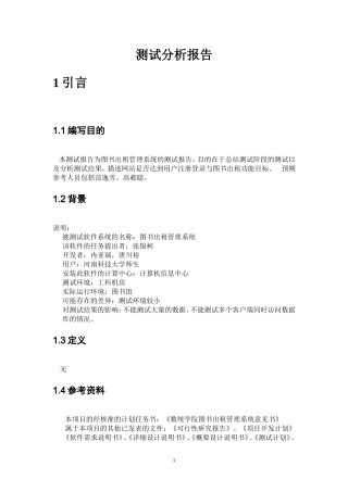 图书馆管理系统软件测试