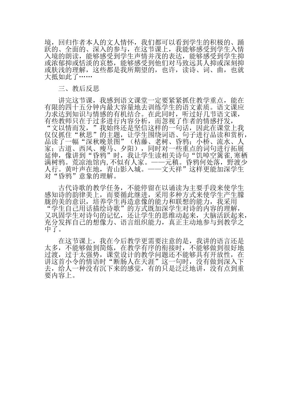 天净沙-秋思教学反思_第2页