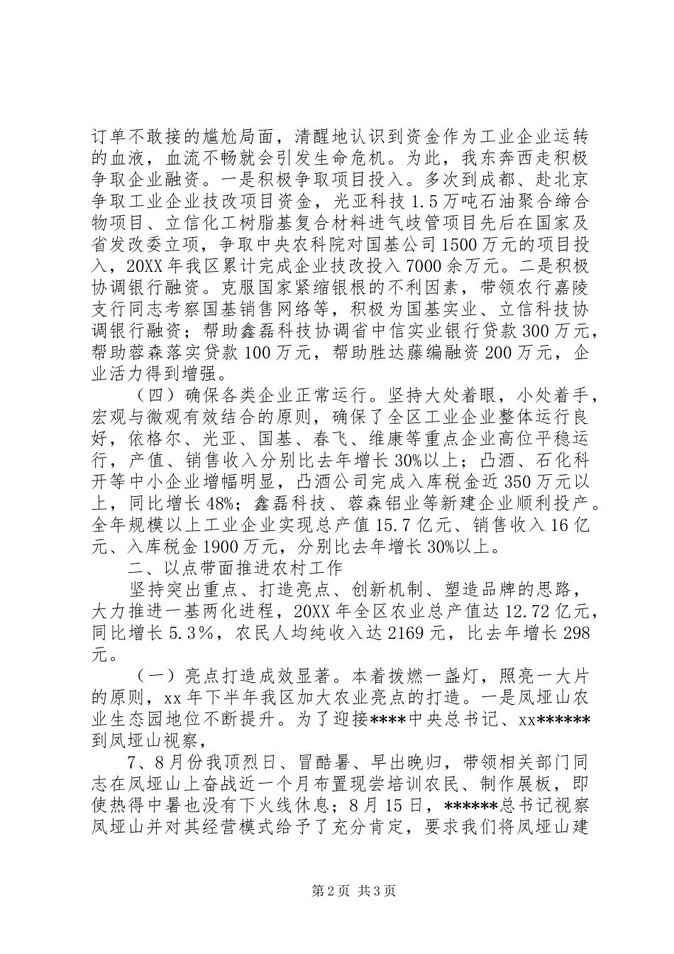 2024年区委副书记工作总结_第2页