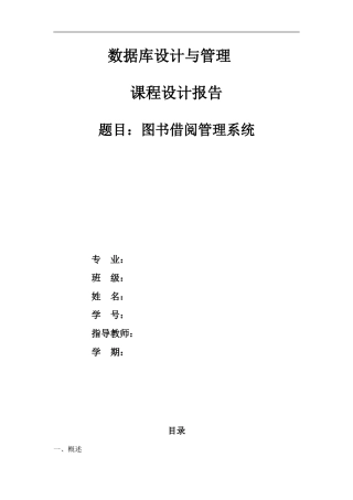 图书馆管理系统设计