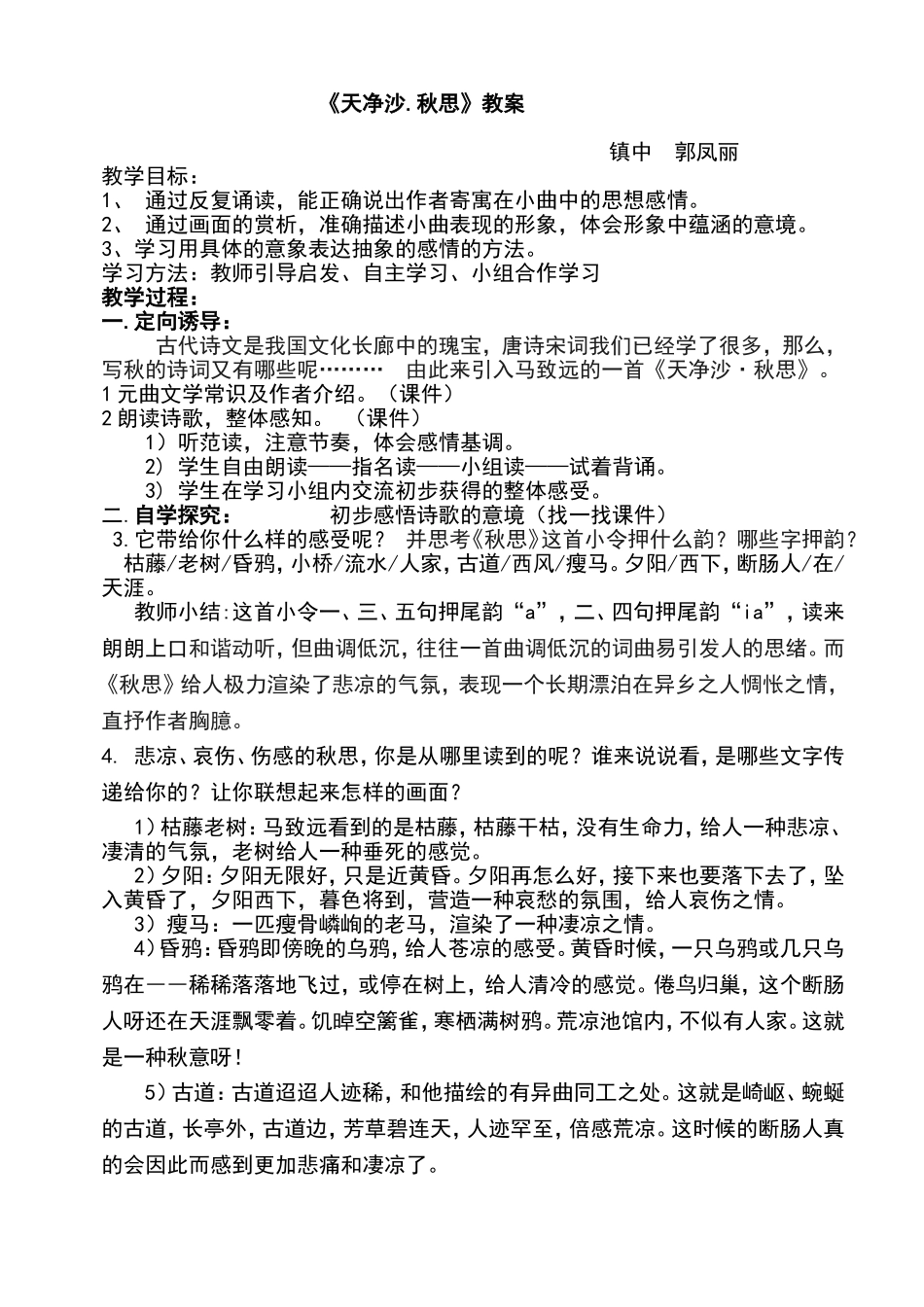 天净沙秋思教学设计_第1页