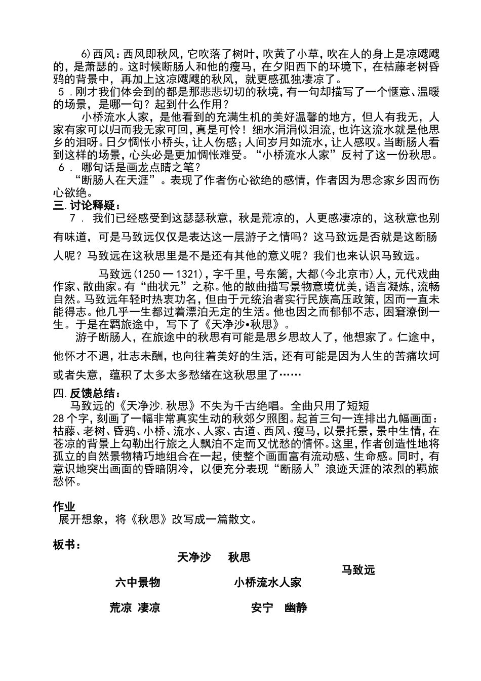 天净沙秋思教学设计_第2页