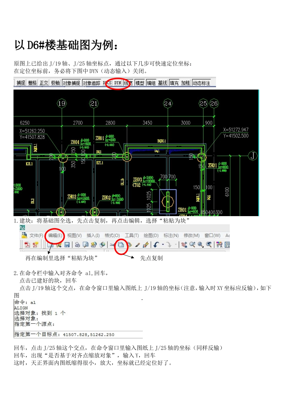 天正-如何快速定位坐标_第1页