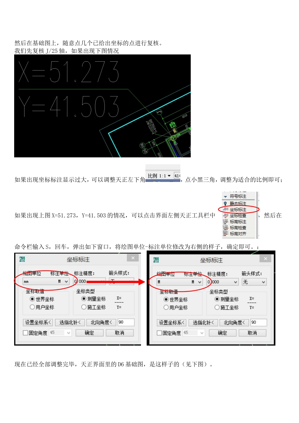 天正-如何快速定位坐标_第2页