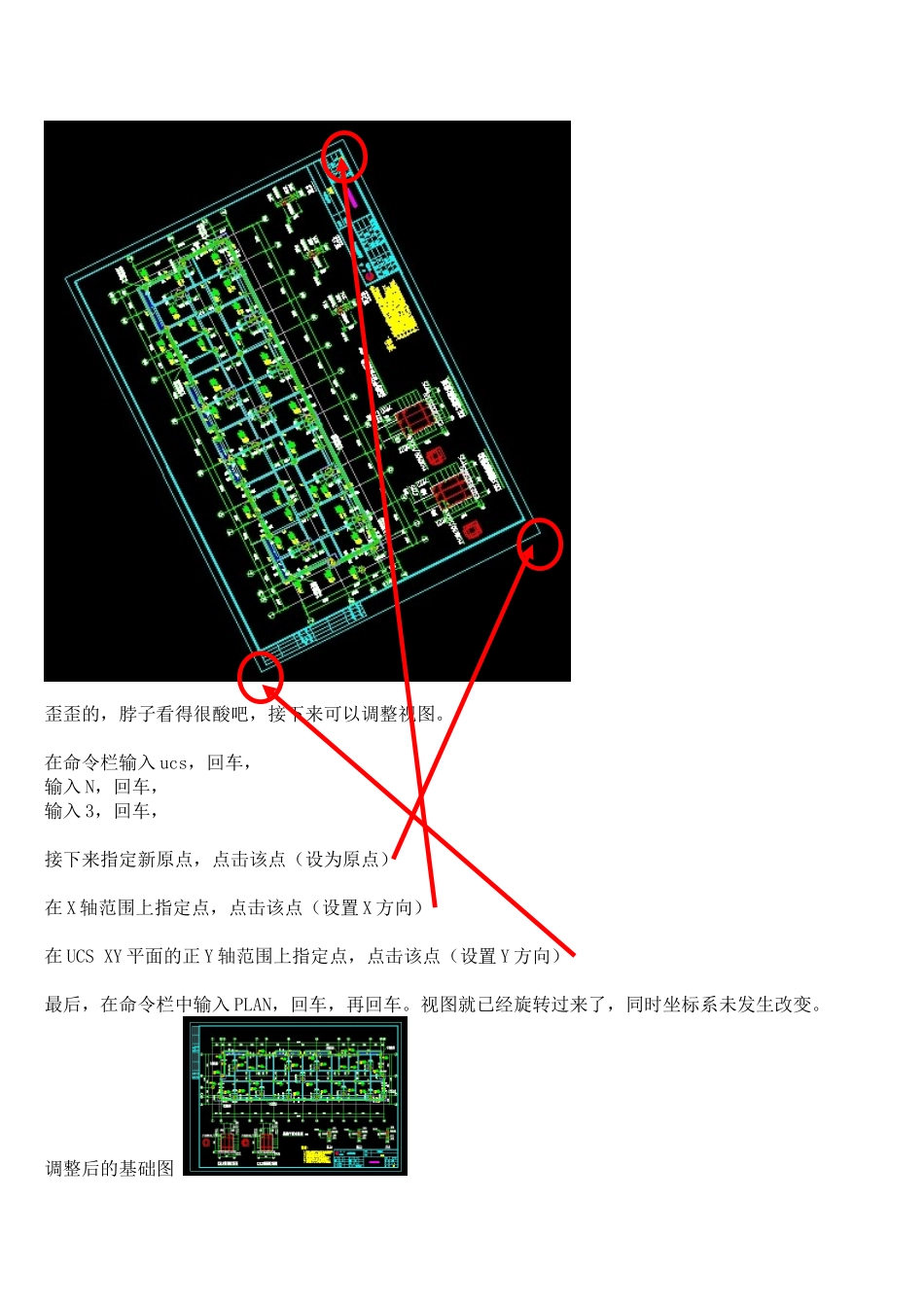 天正-如何快速定位坐标_第3页