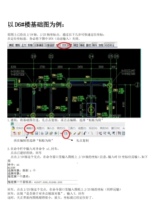 天正-如何快速定位坐标