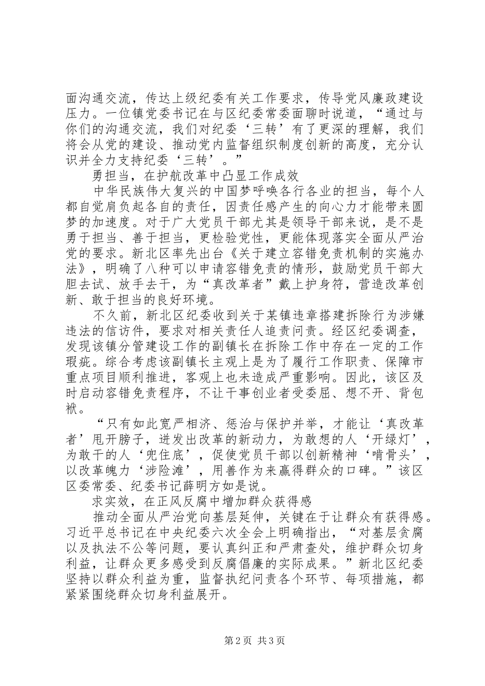 2024年基层反映念好三字诀让全面从严治党在新北落地生根_第2页