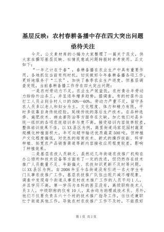 2024年基层反映农村春耕备播中存在四大突出问题亟待关注