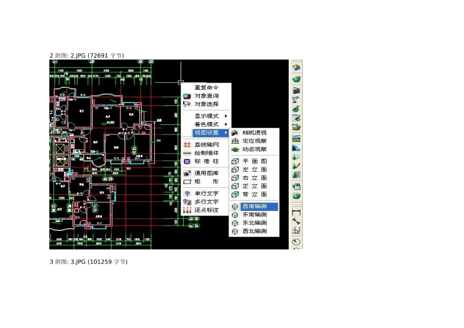 天正生成立体图_第3页