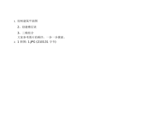 天正生成立体图