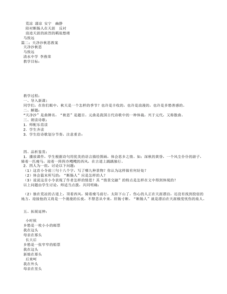 天净沙秋思马致远教学设计_第2页