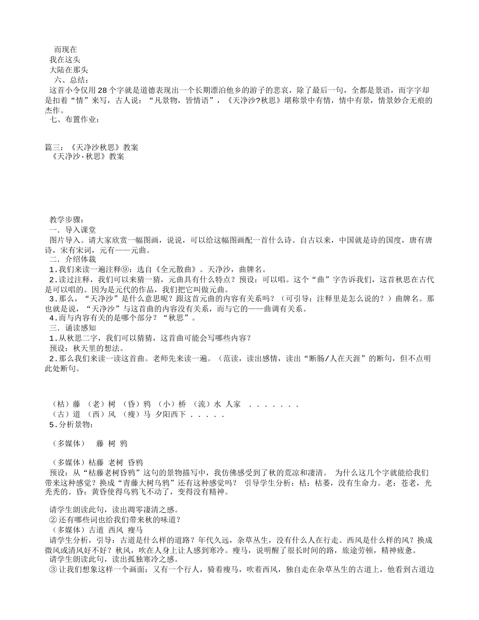 天净沙秋思马致远教学设计_第3页