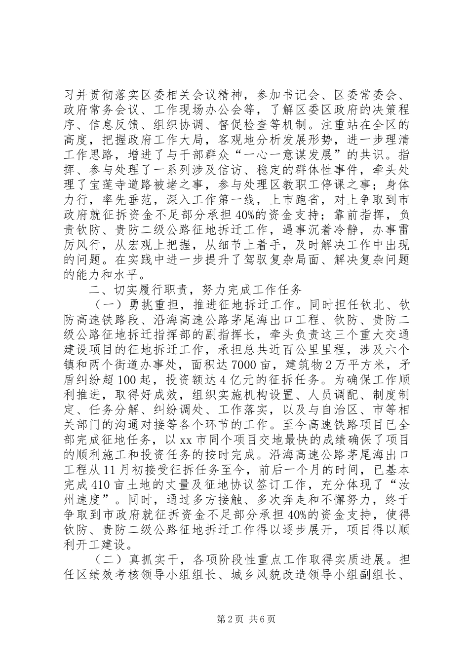 2024年区委副书记挂职工作总结_第2页
