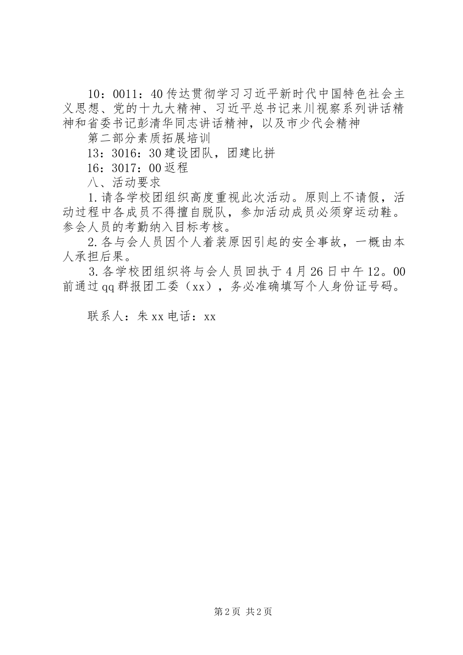 2024年教育系统五四主题活动方案_第2页