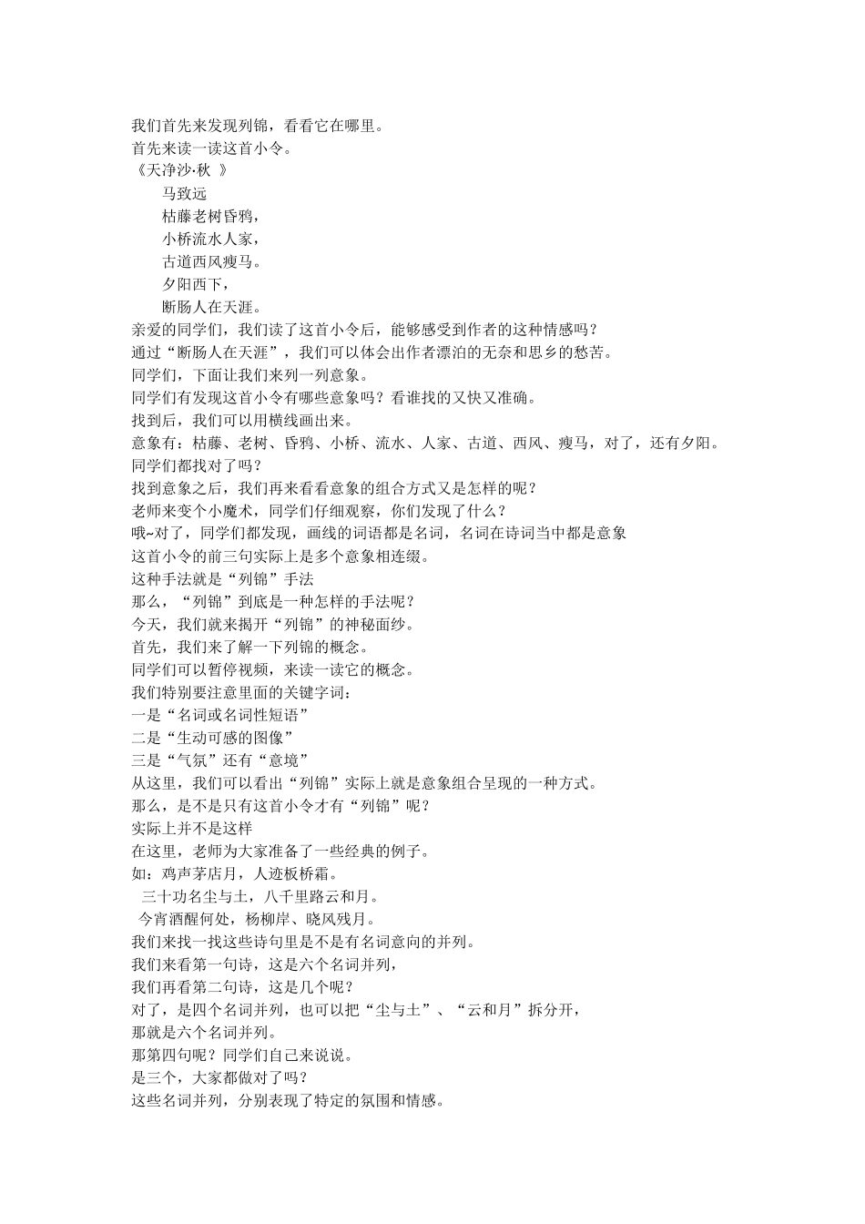 天净沙秋思微课讲稿_第1页