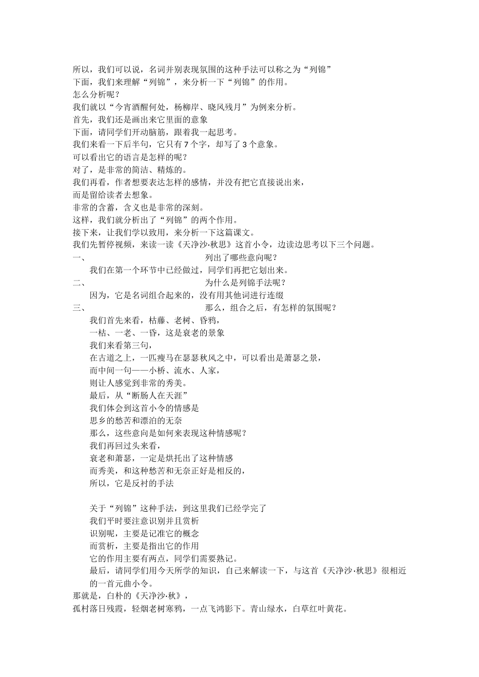 天净沙秋思微课讲稿_第2页