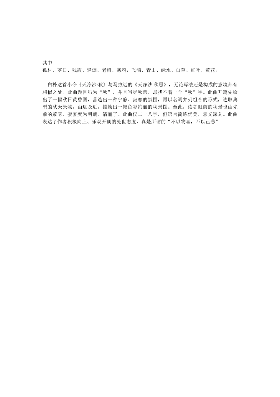 天净沙秋思微课讲稿_第3页