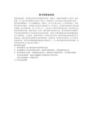 图书馆管理系统数据流程图及数据字典