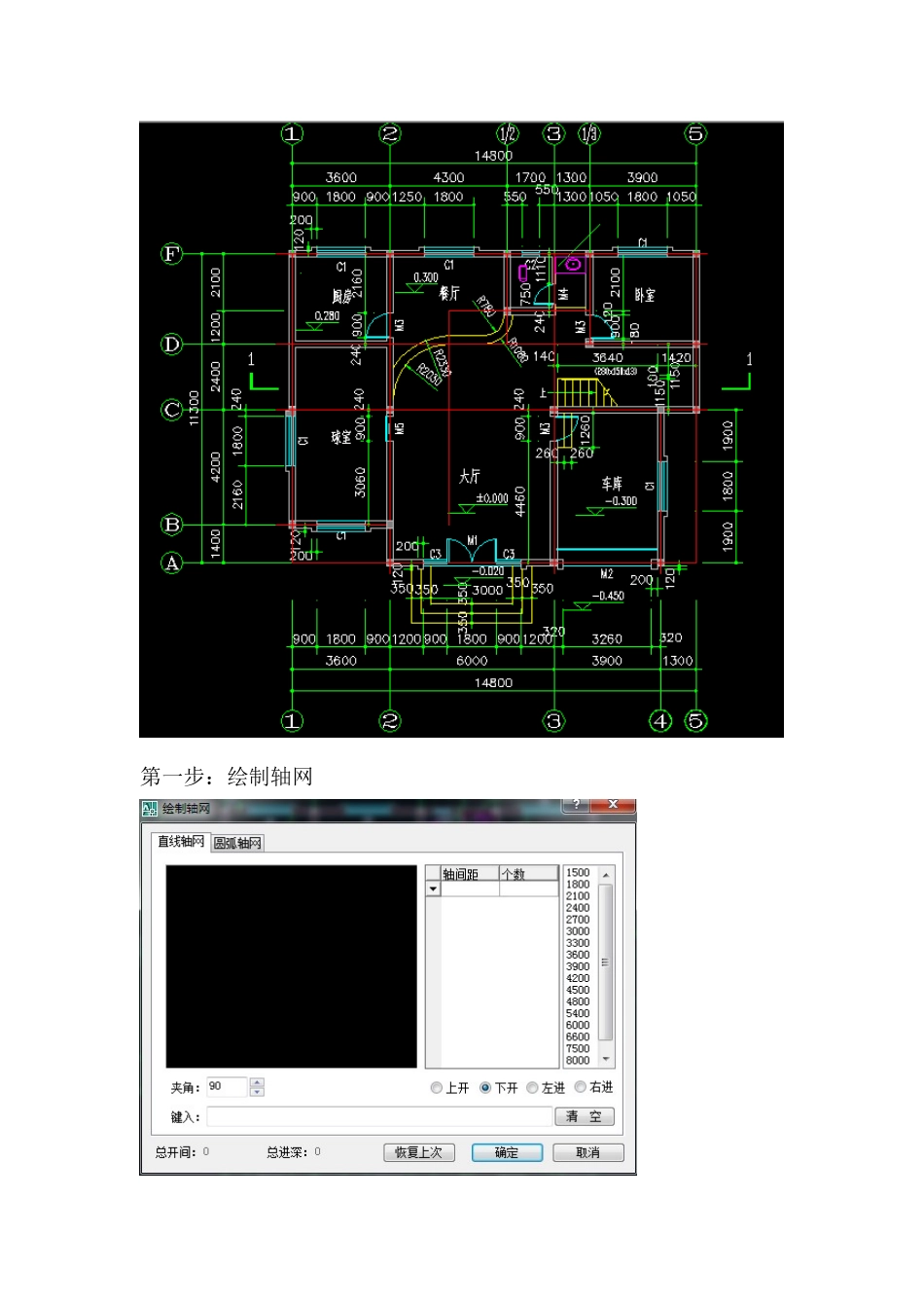 天正新手练习_第1页