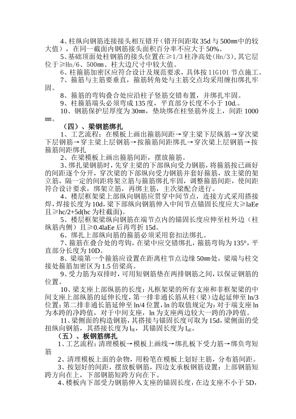 天久地下室钢筋工程技术质量安全措施_第3页