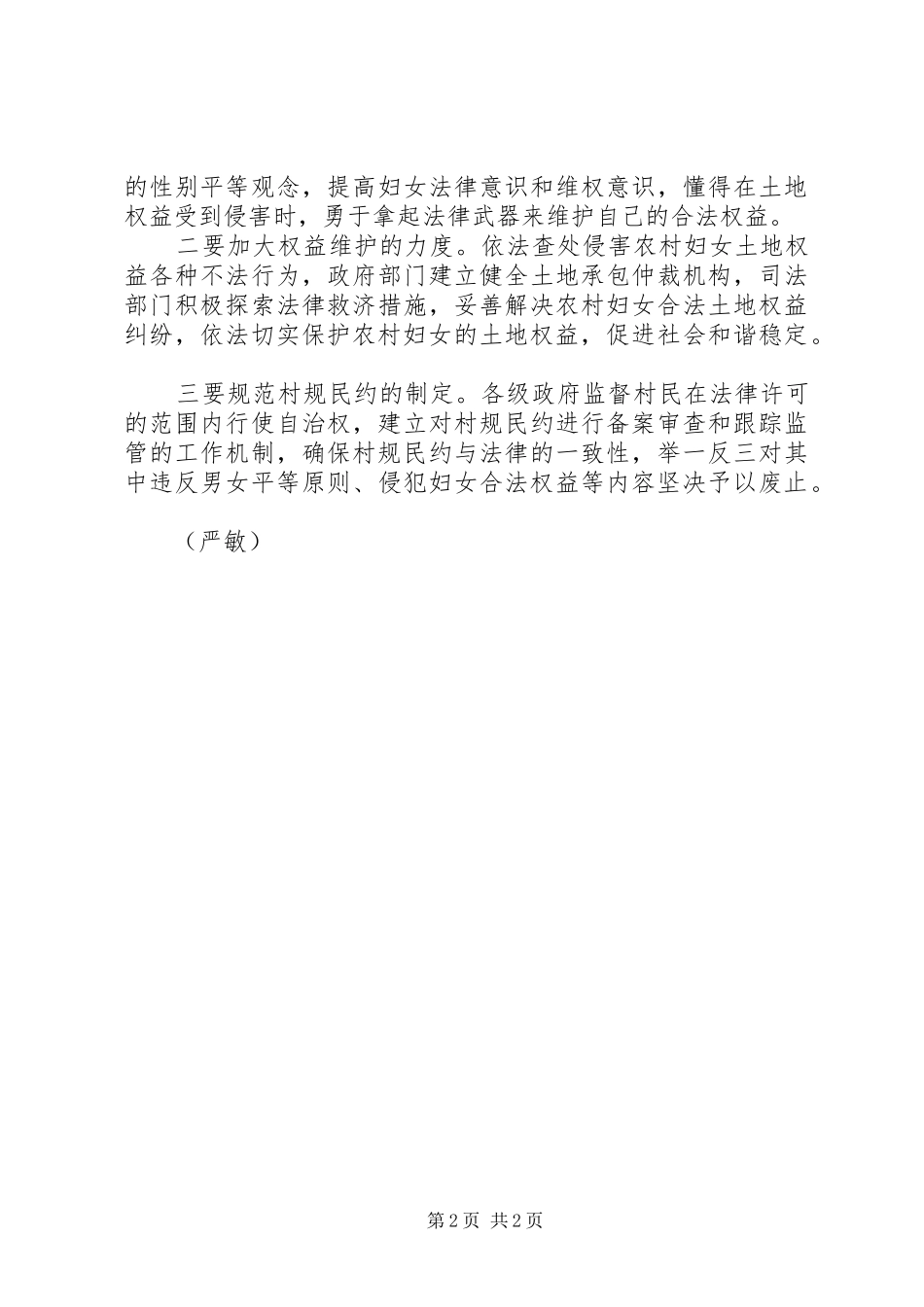2024年基层反映农村妇女土地权益维护存在的问题及建议_第2页