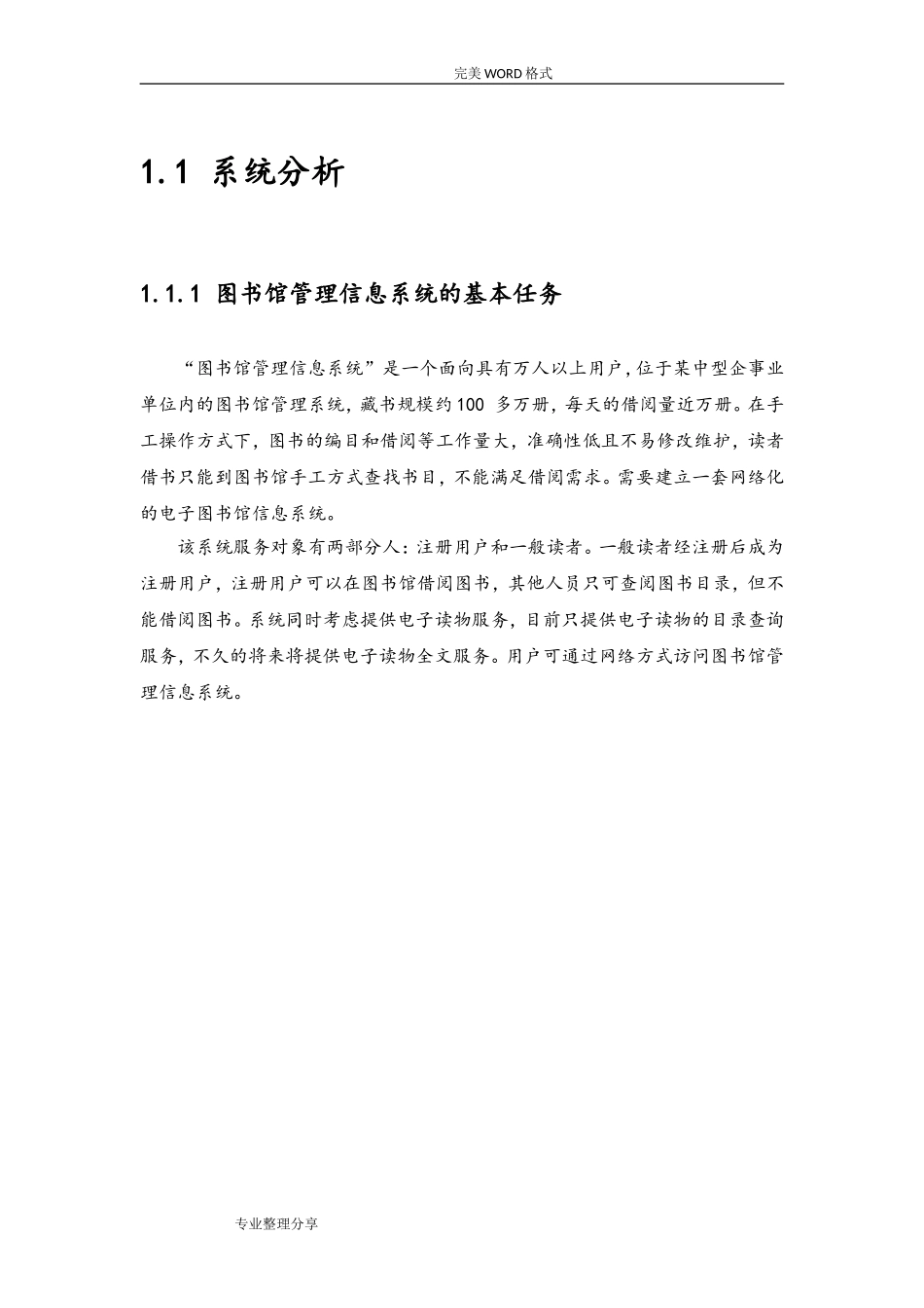 图书馆管理系统数据流图_第1页