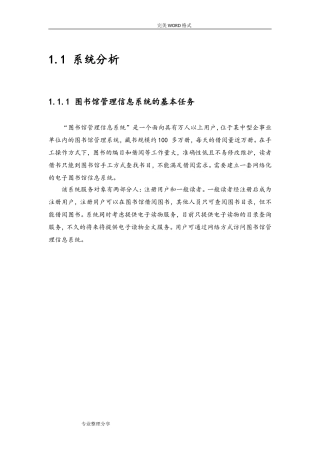 图书馆管理系统数据流图