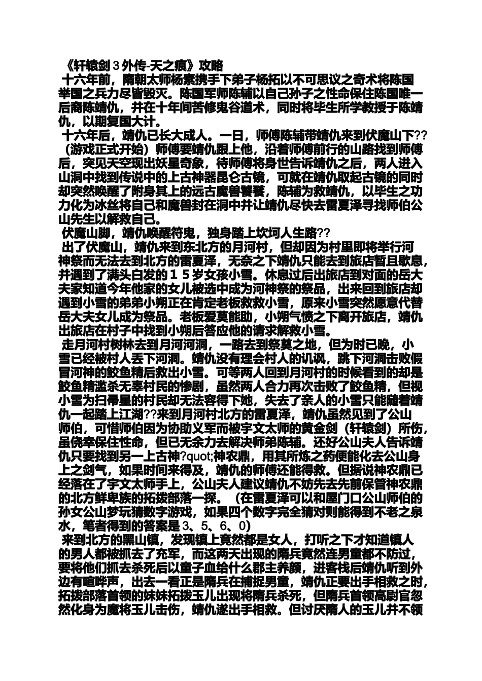 天之痕大兴小雪去了哪_第3页