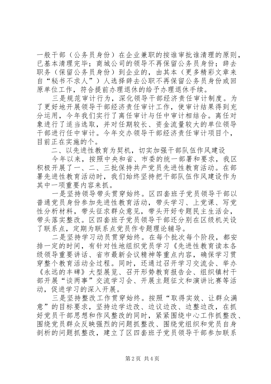 2024年区委副书记年党风廉政建设责任制落实情况汇报_第2页