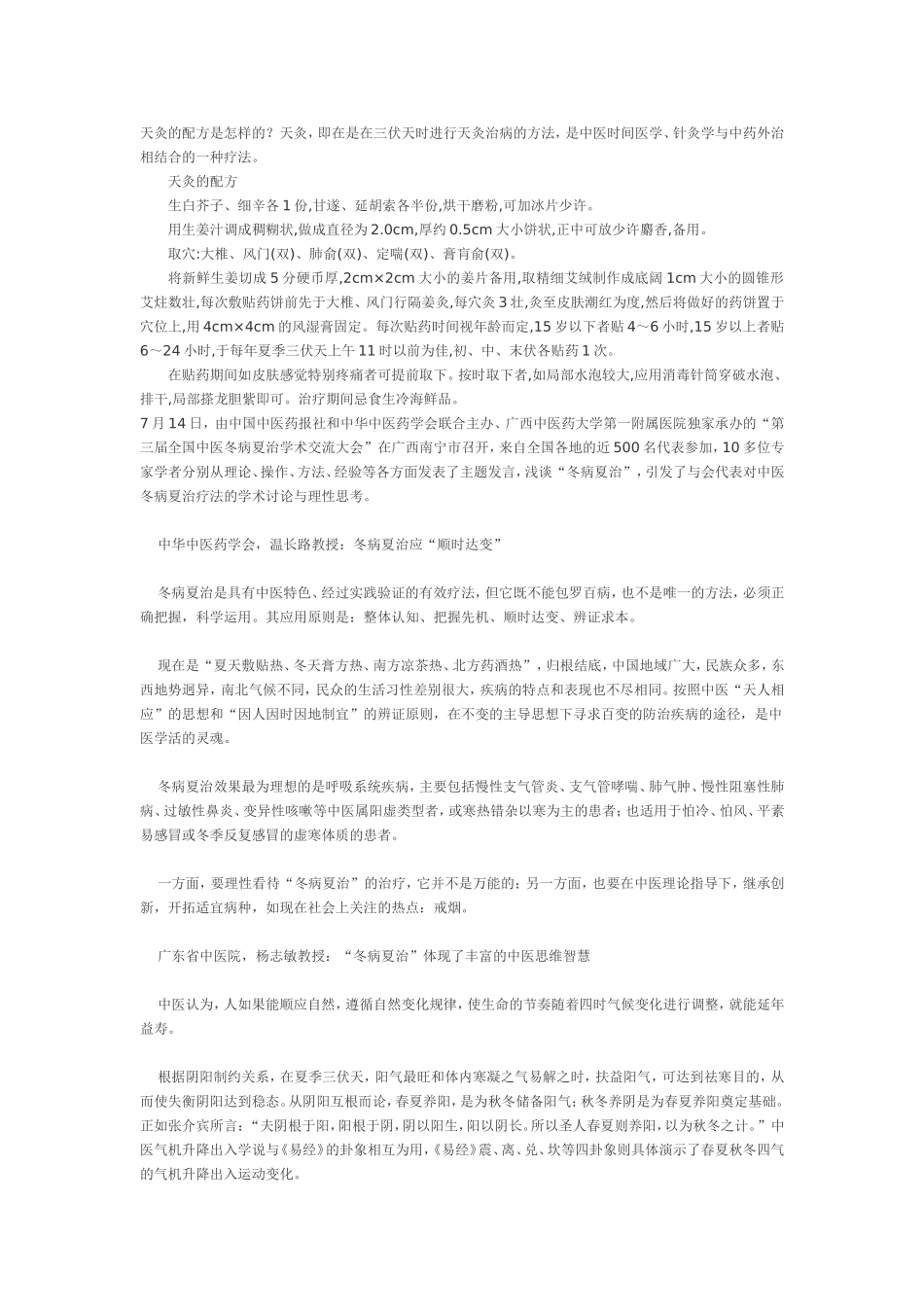 天灸的配方是怎样的_第1页