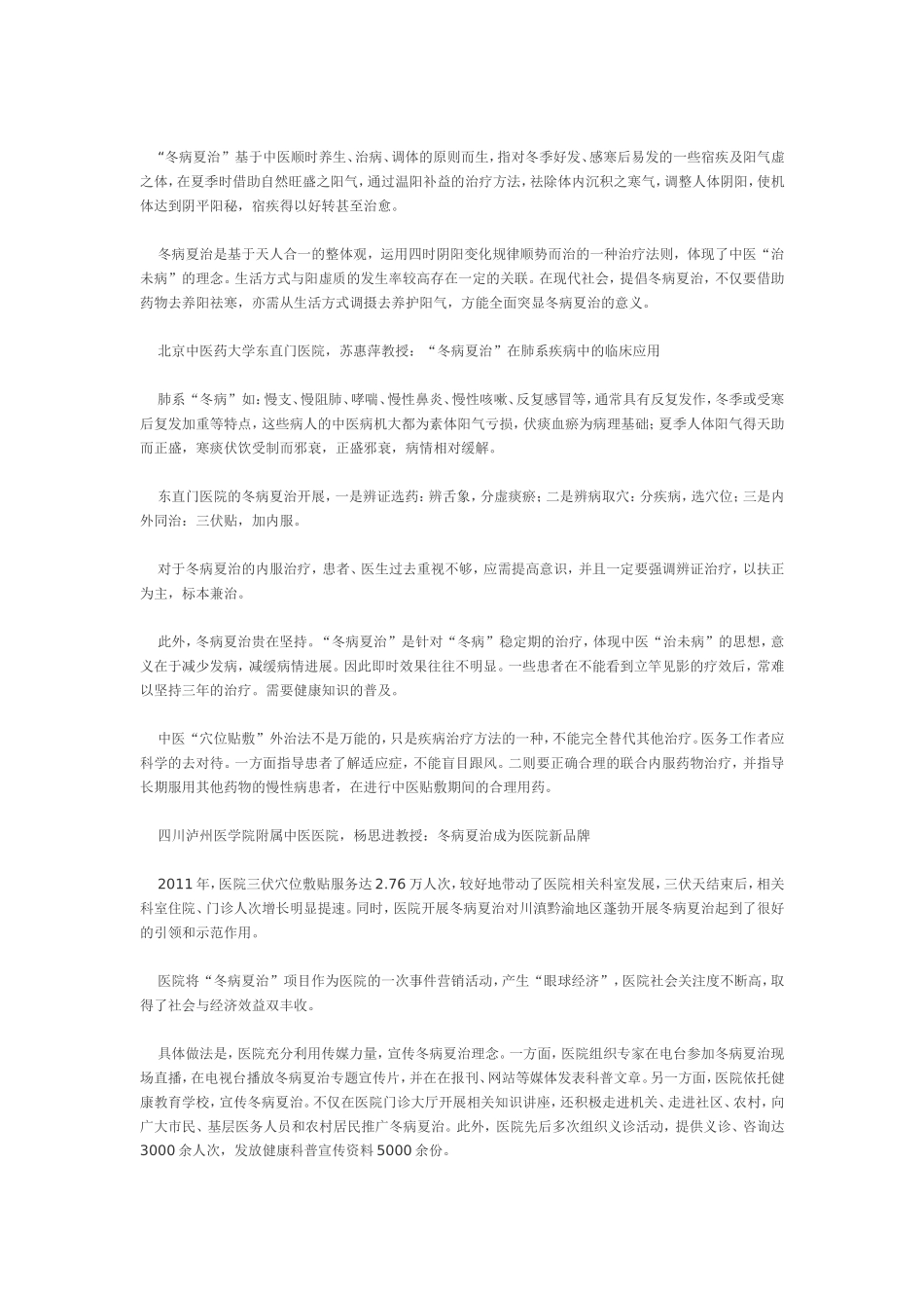 天灸的配方是怎样的_第2页