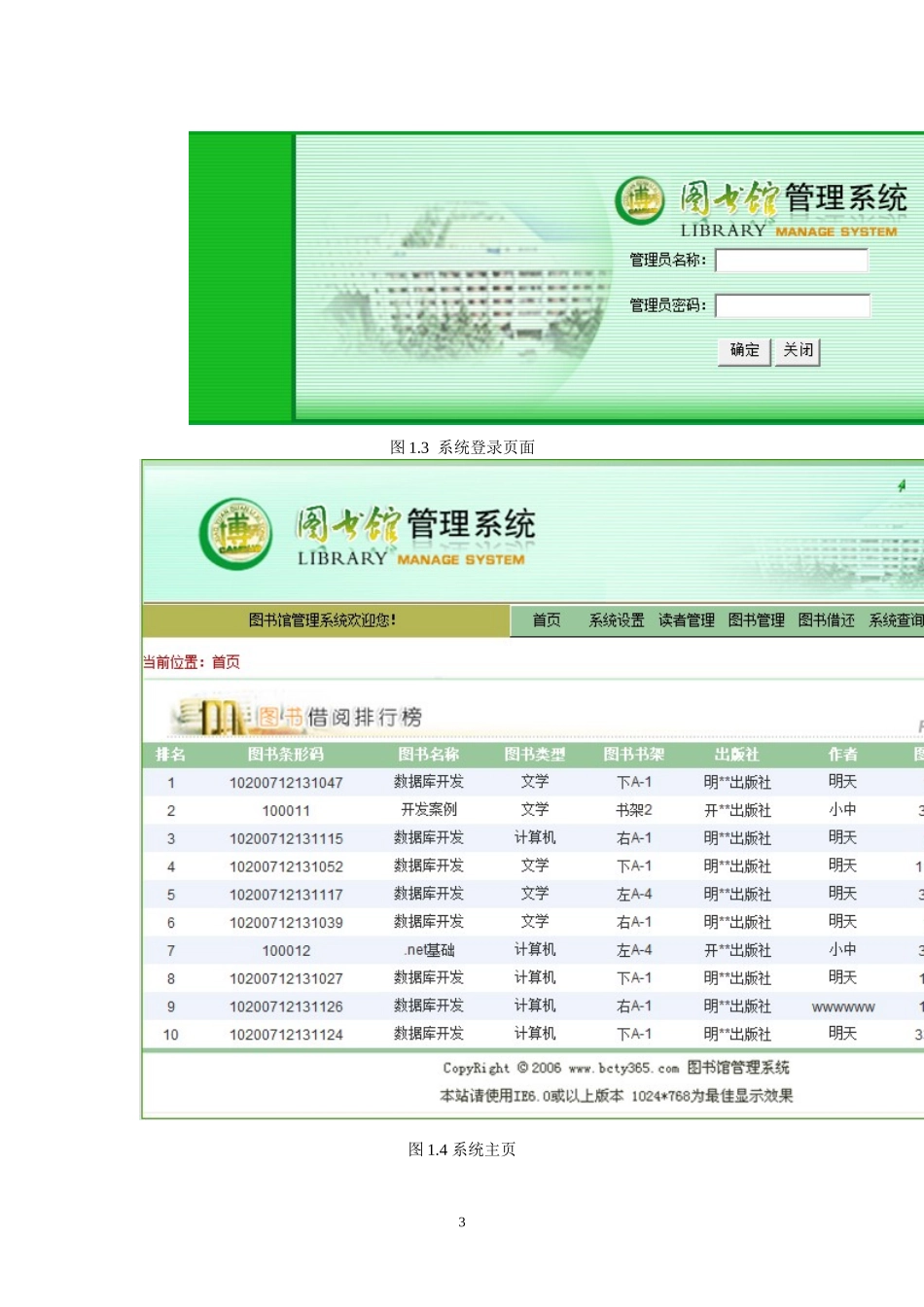 图书馆管理系统文档2_第3页
