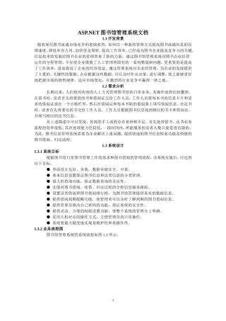 图书馆管理系统文档2