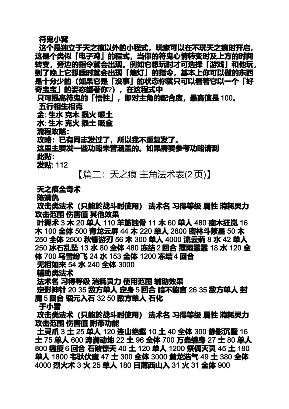 天之痕小雪结局怎么弄_第2页