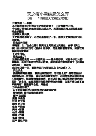 天之痕小雪结局怎么弄