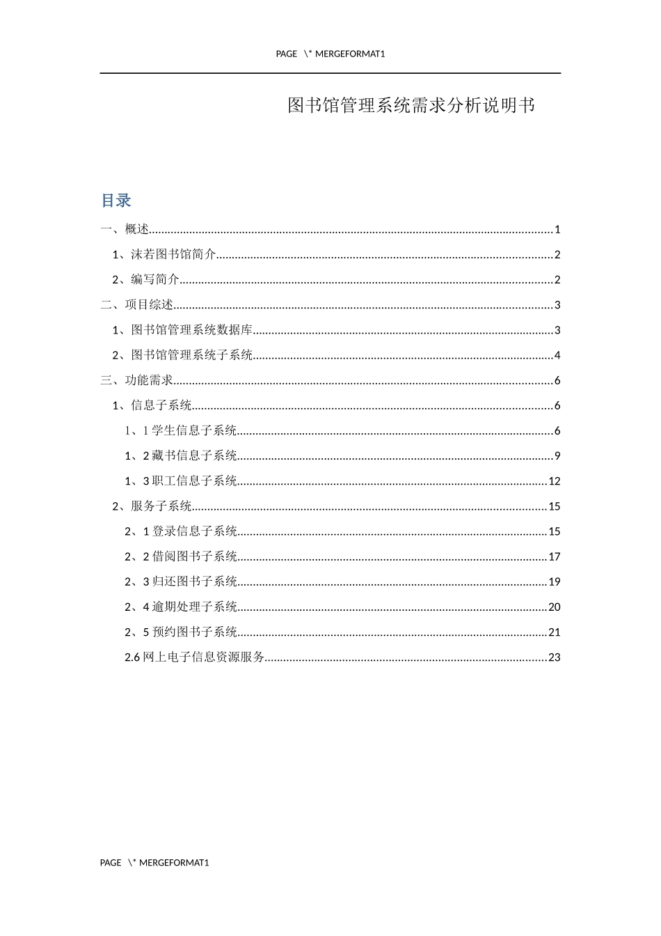 图书馆管理系统需求分析(同名5550)_第1页