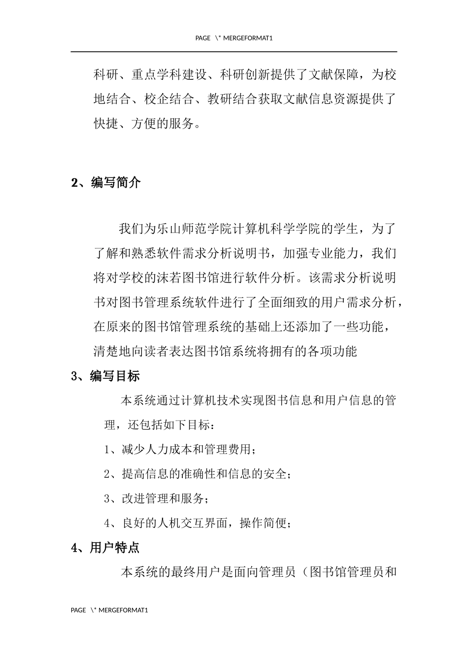 图书馆管理系统需求分析(同名5550)_第3页