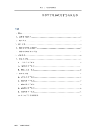 图书馆管理系统需求分析(同名5550)
