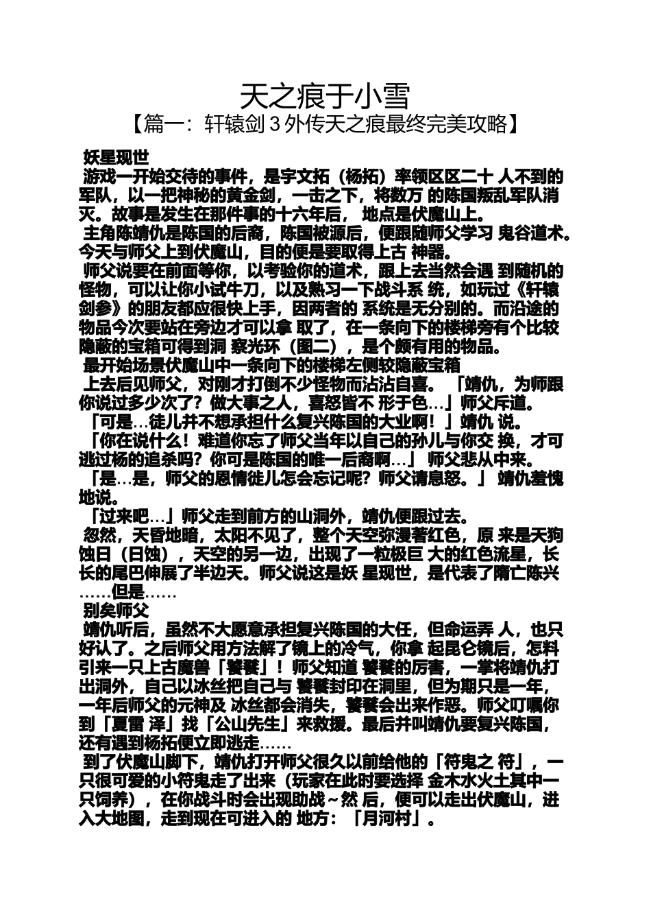 天之痕于小雪_第1页
