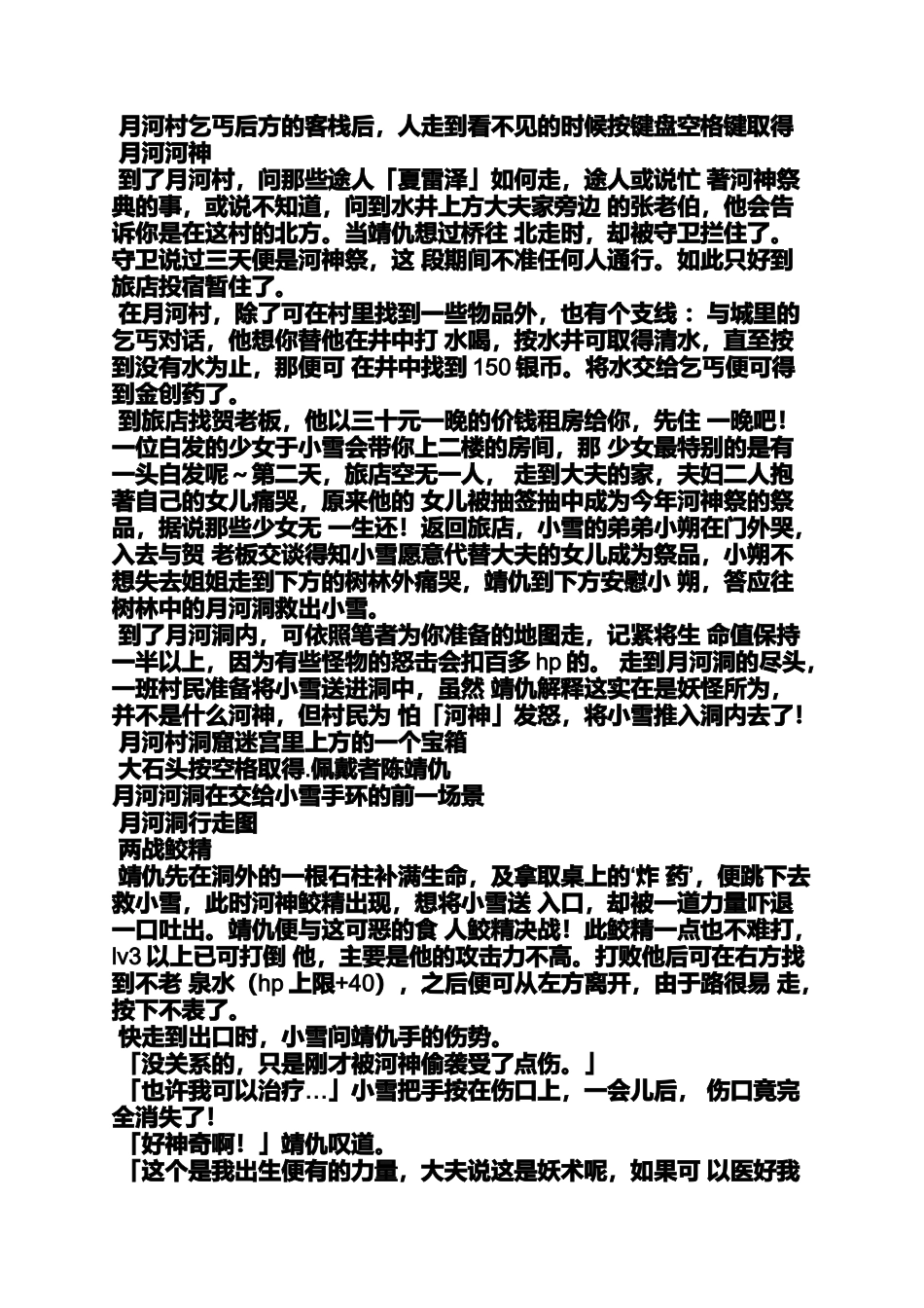 天之痕于小雪_第2页