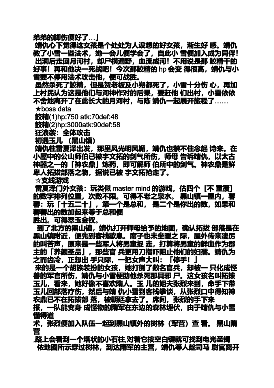 天之痕于小雪_第3页