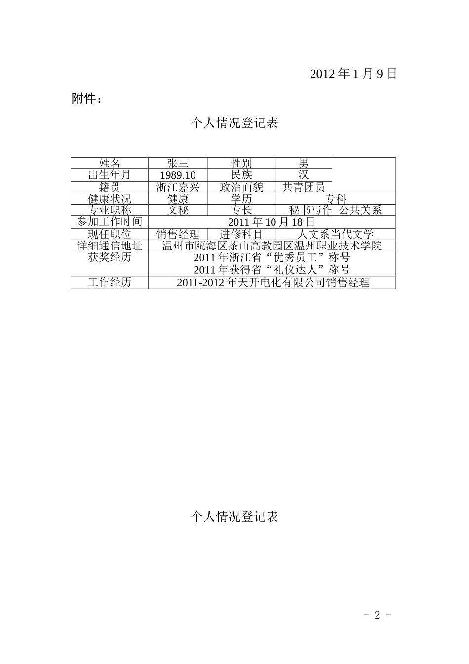 天开公司关于选送技术人员进修的函_第2页