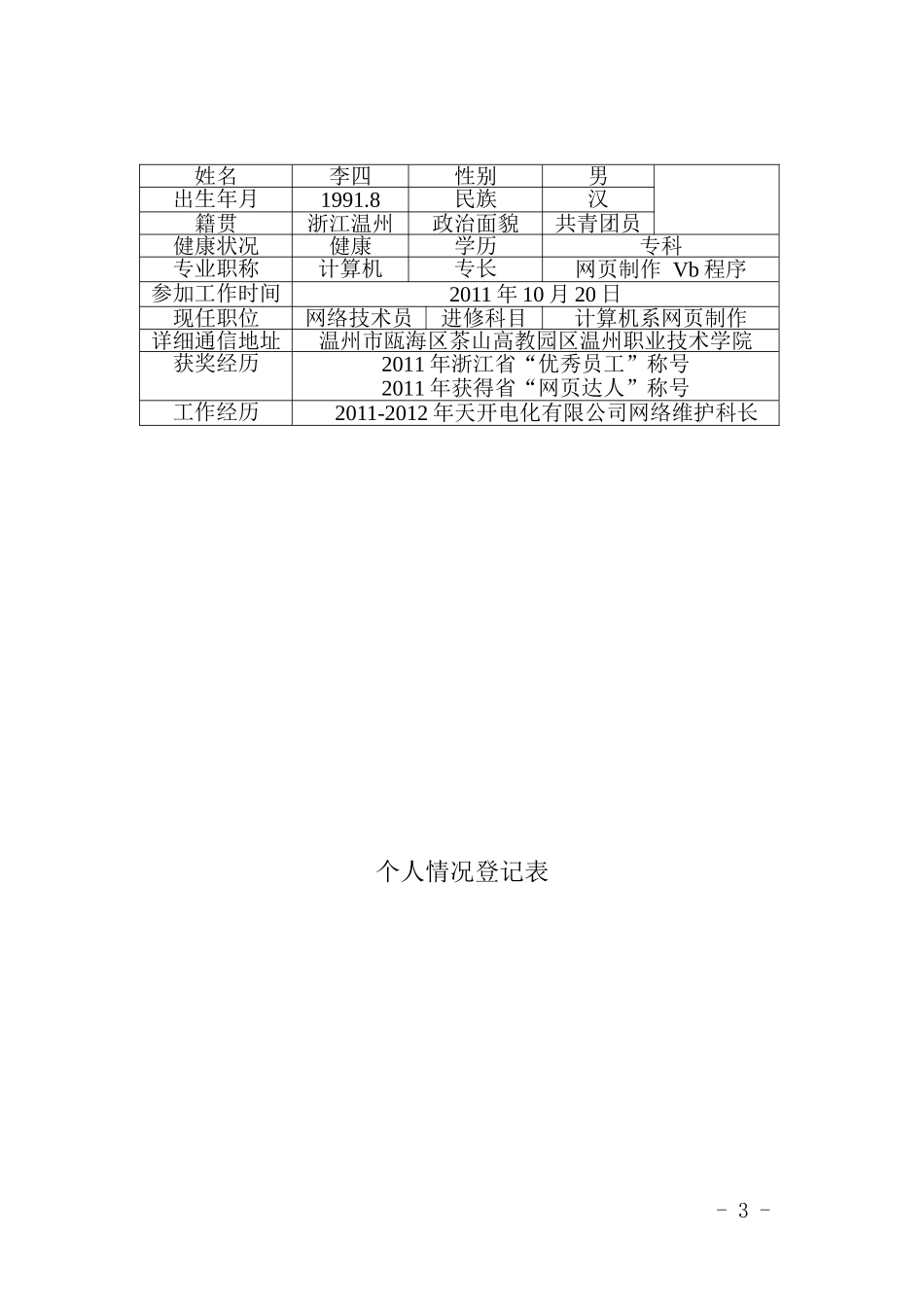 天开公司关于选送技术人员进修的函_第3页