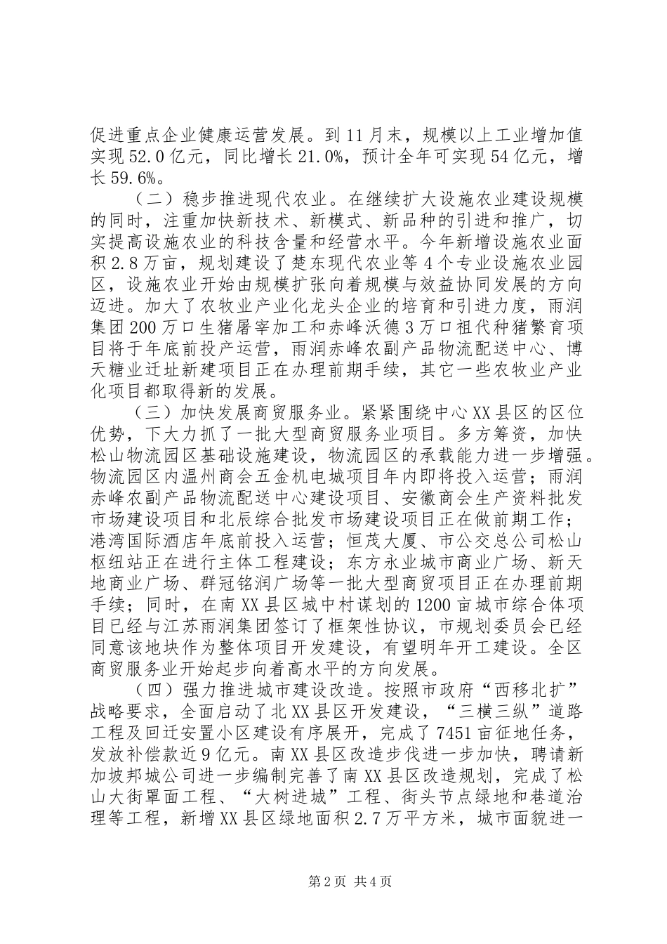 2024年区委副书记区政府区长述职报告_第2页