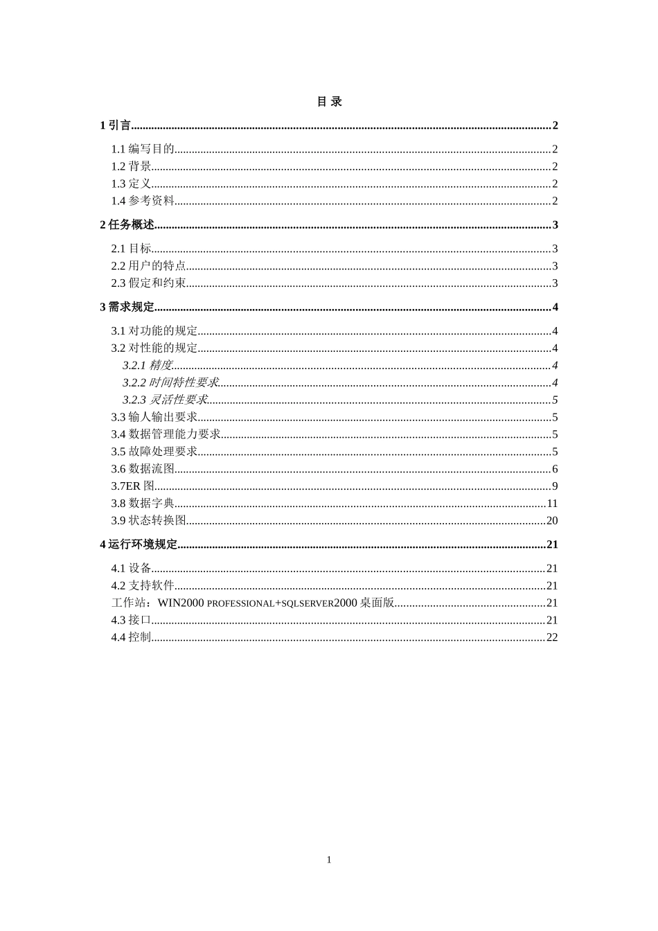 图书馆管理系统-需求分析_第1页