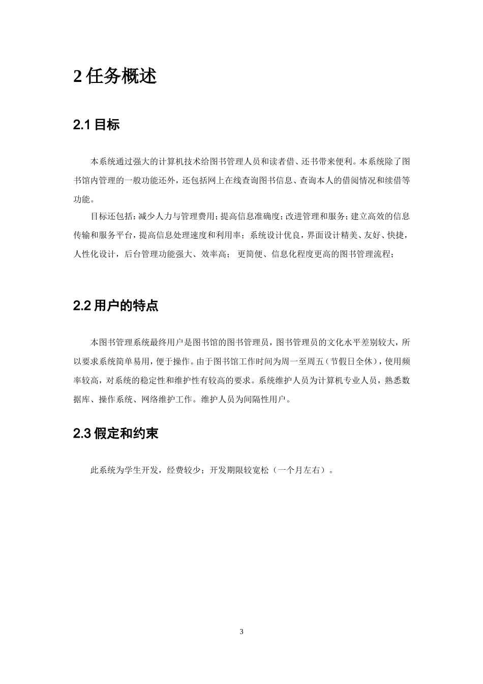 图书馆管理系统-需求分析_第3页