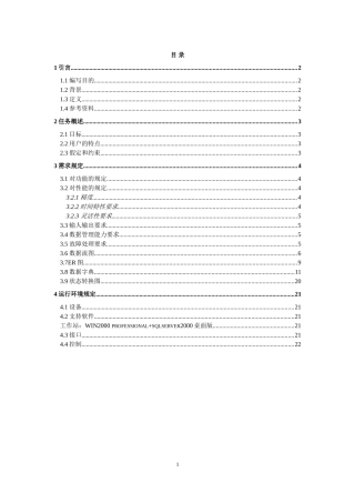 图书馆管理系统-需求分析
